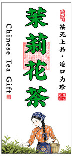 茉莉花茶宣传图