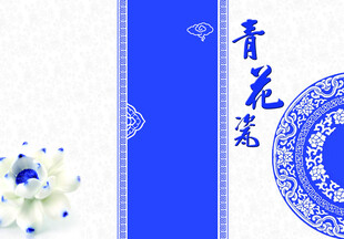 青花瓷画册封面