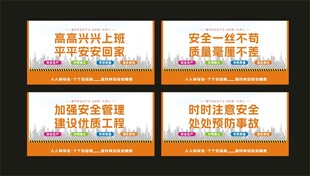 安全展板生产海报