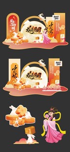 中秋节美陈