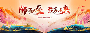 教师节表彰大会