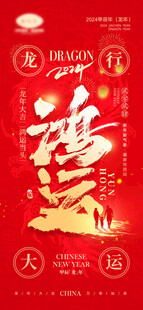 喜庆新年福字装饰图