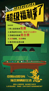 桌球促销海报