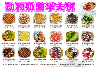 动物加油华夫饼美食展示