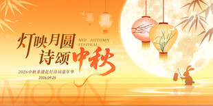 中秋贺卡  