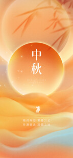 中秋  