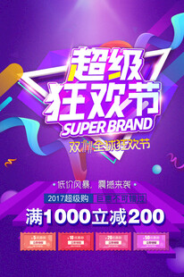 超级7狂欢节促销海报
