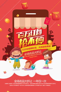 手机促销欢乐购不停