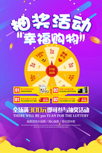 抽奖活动幸运大转盘