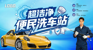 洗车