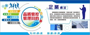 企业宣传文化墙海报展示