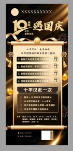 10周年遇国庆