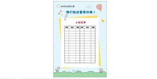 幼儿园名单