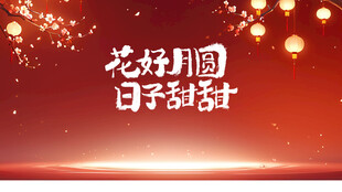 花样周年日活动背景图