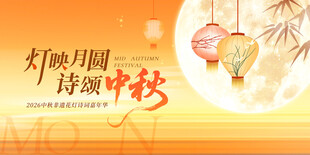 中秋月夜诗意灯笼画面