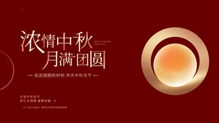 浓情中秋 月满团圆