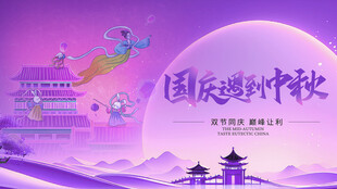 国庆中秋双节梦幻场景