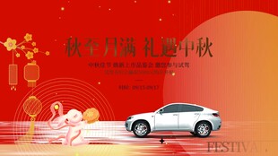 中秋佳节汽车喜庆画面