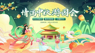 中秋国庆