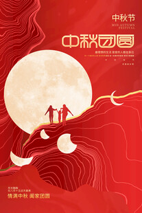 中秋团圆夜