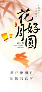 花好月圆中式传统元素图