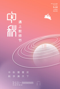 中秋佳节梦幻星球插画