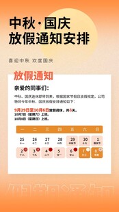 中秋国庆放假通知安排