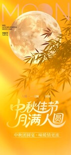 中秋月夜团圆景