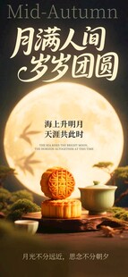 中秋月圆夜团圆时刻