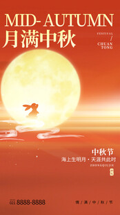 中秋佳节满月图
