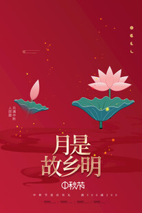 中秋月夜莲花诗意图景