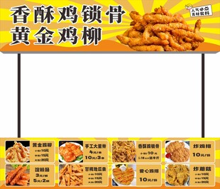 香酥鸡锁骨鸡柳小吃摊灯箱设计