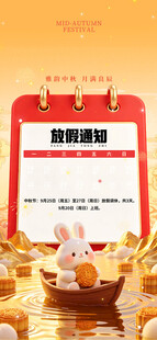放假通知