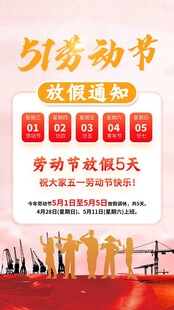 五一劳动节促销活动海报