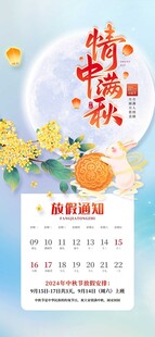 中秋团圆日历插画