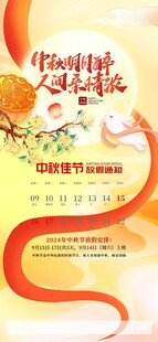 放假通知