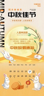 中秋佳节促销宣传海报