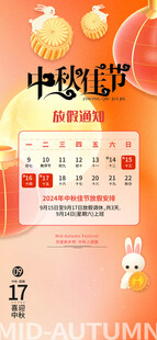 中秋佳节月饼促销海报