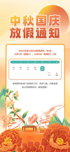中秋国庆放假通知海报