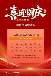 国庆值班安排表