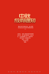 红色背景创意文字海报