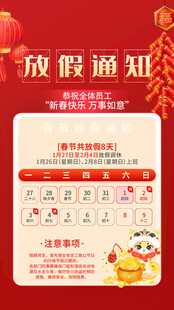 放假通知海报
