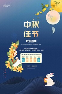 中秋佳节日历插画海报