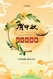 中秋佳节传统氛围插画