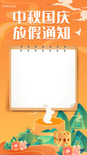 中秋国庆放假通知海报