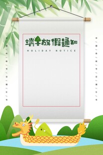 端午龙舟日历背景图