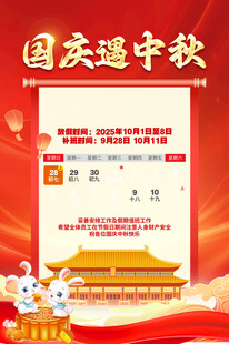 国庆中秋双节活动海报