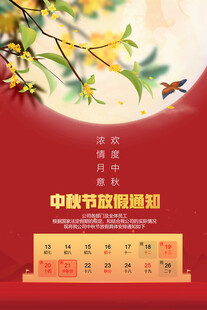 中秋节日祝福海报设计