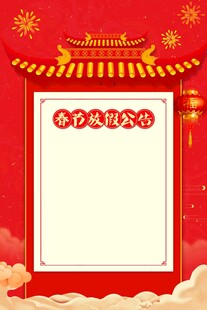 中式喜庆边框空白背景图