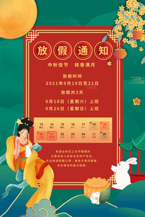 中秋赏月邀请函